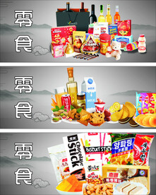 零食海报