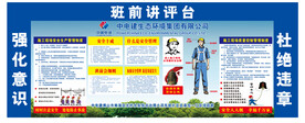 中电建工班前讲评台制度