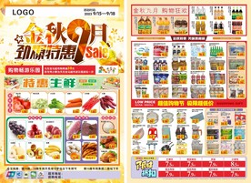 超市宣传单