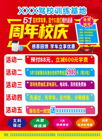 周年庆宣传单  