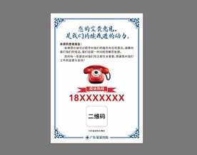 投诉热线卡