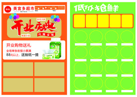 超市宣传单