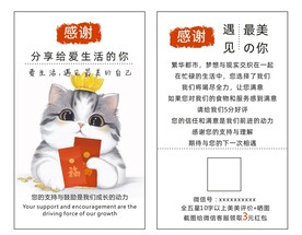 可爱红包猫咪外卖好评卡片感谢卡