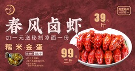 卤虾海报 