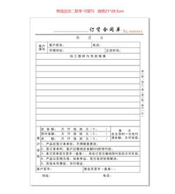 订货二联单收据合同单销售凭证单