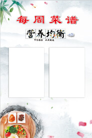 每周菜谱