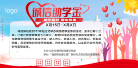诚信助学金