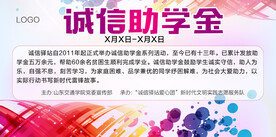 诚信助学金2