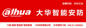 大华智能安防