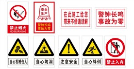 安全警示牌