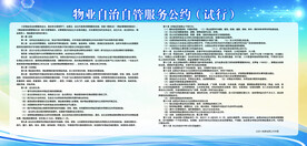 物业管理制度