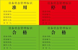 设备状态管理标识