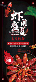 黑色美食小龙虾海报易拉宝展架