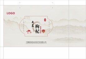 枸杞箱子