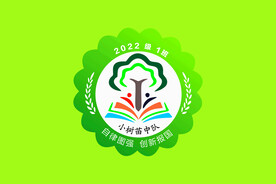 小树苗队旗 