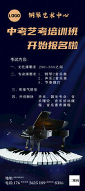 展架  钢琴 培训  中考 