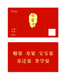 订餐卡