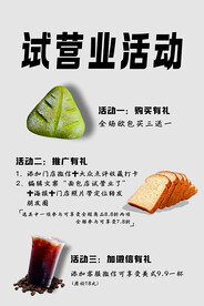 试营业海报