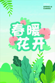 你好春天 海报 春季 版面 卡