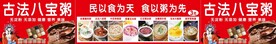 八宝粥