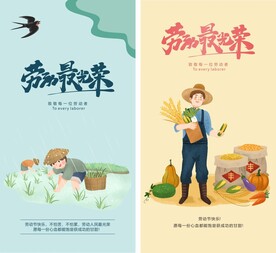 劳动最光荣
