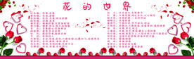花的世界