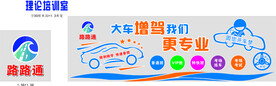路路通 驾考培训
