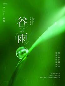 谷雨广告