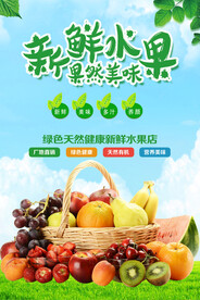水果海报