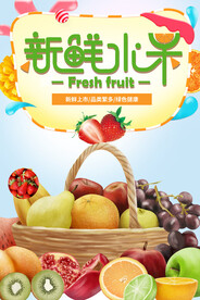 水果海报