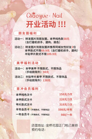 美甲 活动