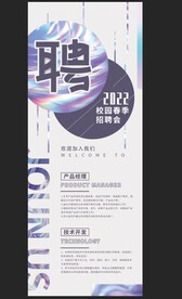 招聘海报展架