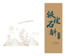 铁皮石斛