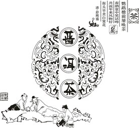普洱茶