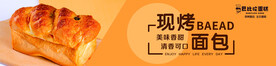 现烤面包