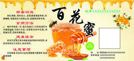 百花蜜 