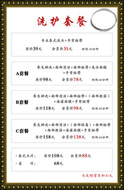 洗护价目表