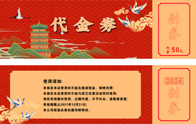 古风代金券
