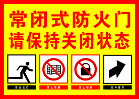 常闭式防火门
