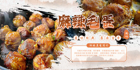 麻辣毛蛋图