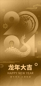 2024龙年金属黄金渐变艺术字