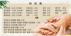 按摩价目表