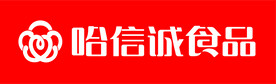 哈信诚食品logo