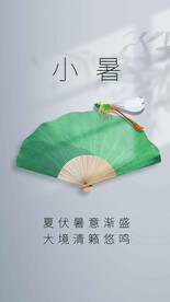 小暑