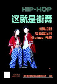 街舞