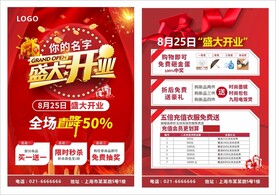 盛大开业宣传单