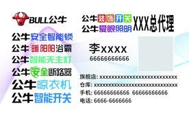 公牛名片