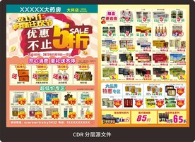 药店宣传彩页宣传单