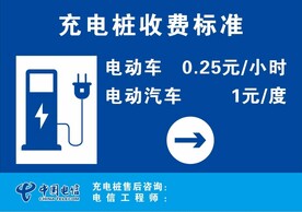 充电桩