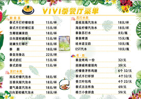 泰式菜单